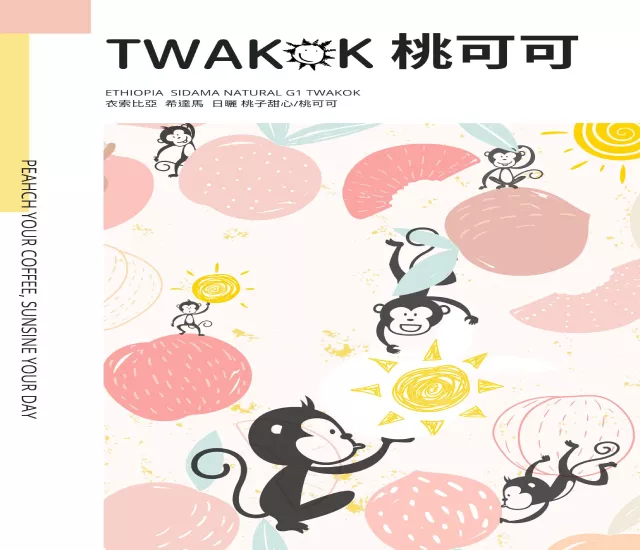 衣索比亞 日曬 希達馬 桃子甜心/桃可可 Ethiopia Sidama Natural G1 Twakok Coffee Review 94分
