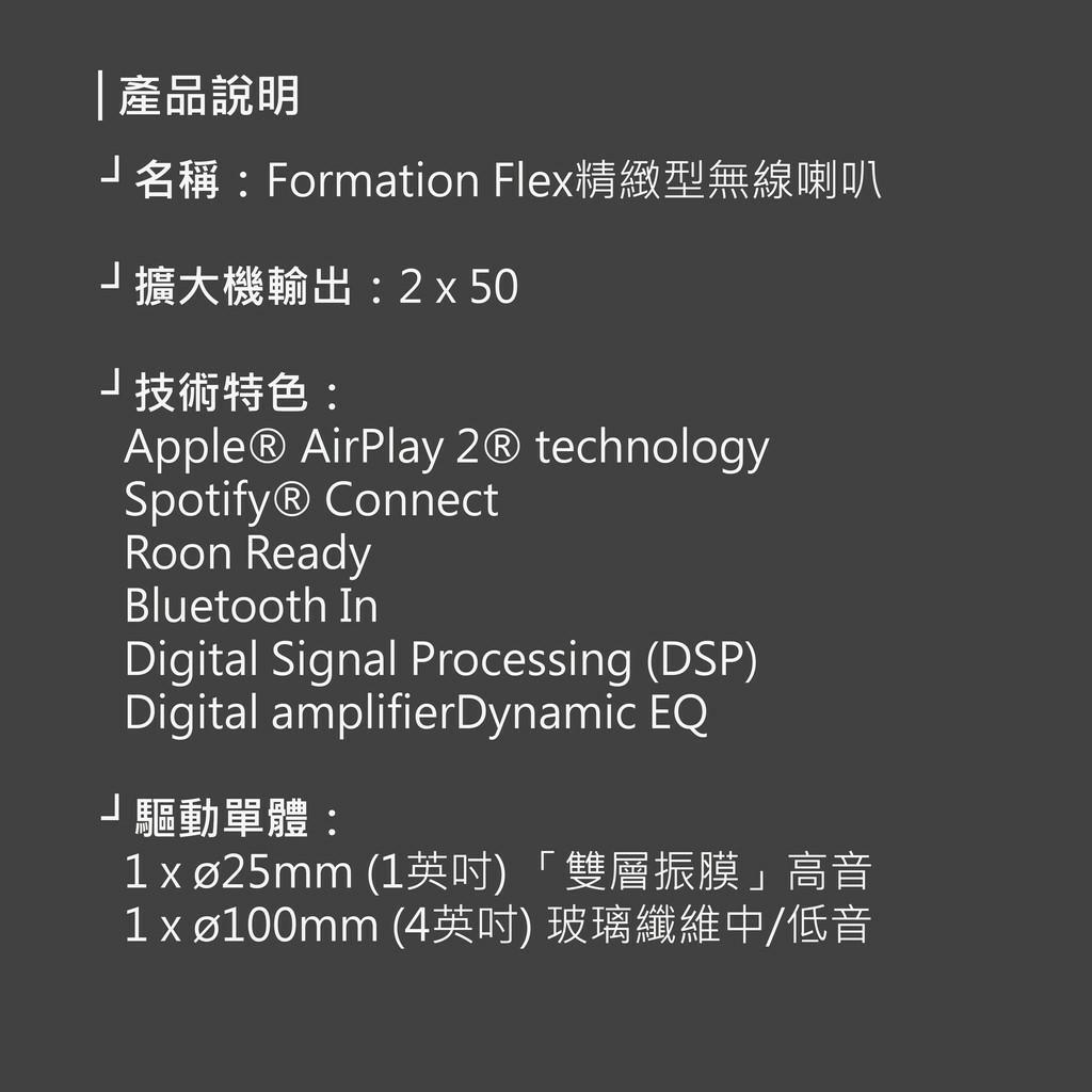 【B&W】Bowers & Wilkins Formation FLEX 無線TWS 串聯藍芽喇叭