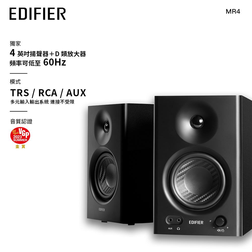 【EDIFIER 漫步者】MR4 2.0專業監聽喇叭