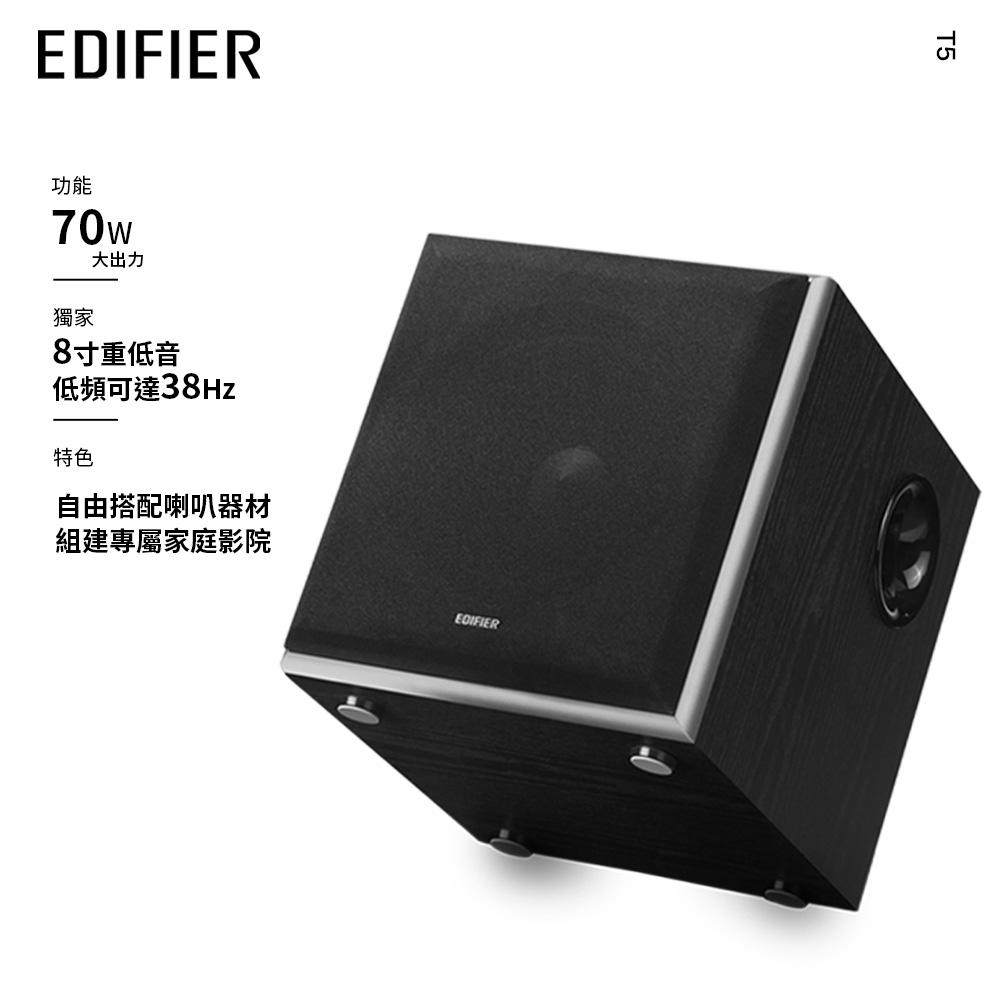 【EDIFIER 漫步者】T5 獨立主動低音喇叭