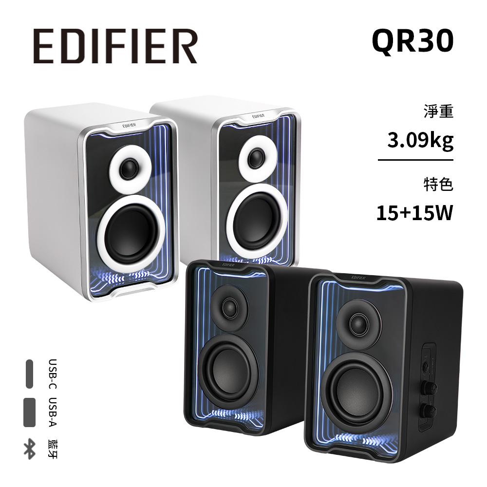 【EDIFIER 漫步者】QR30 2.0 桌面藍牙喇叭