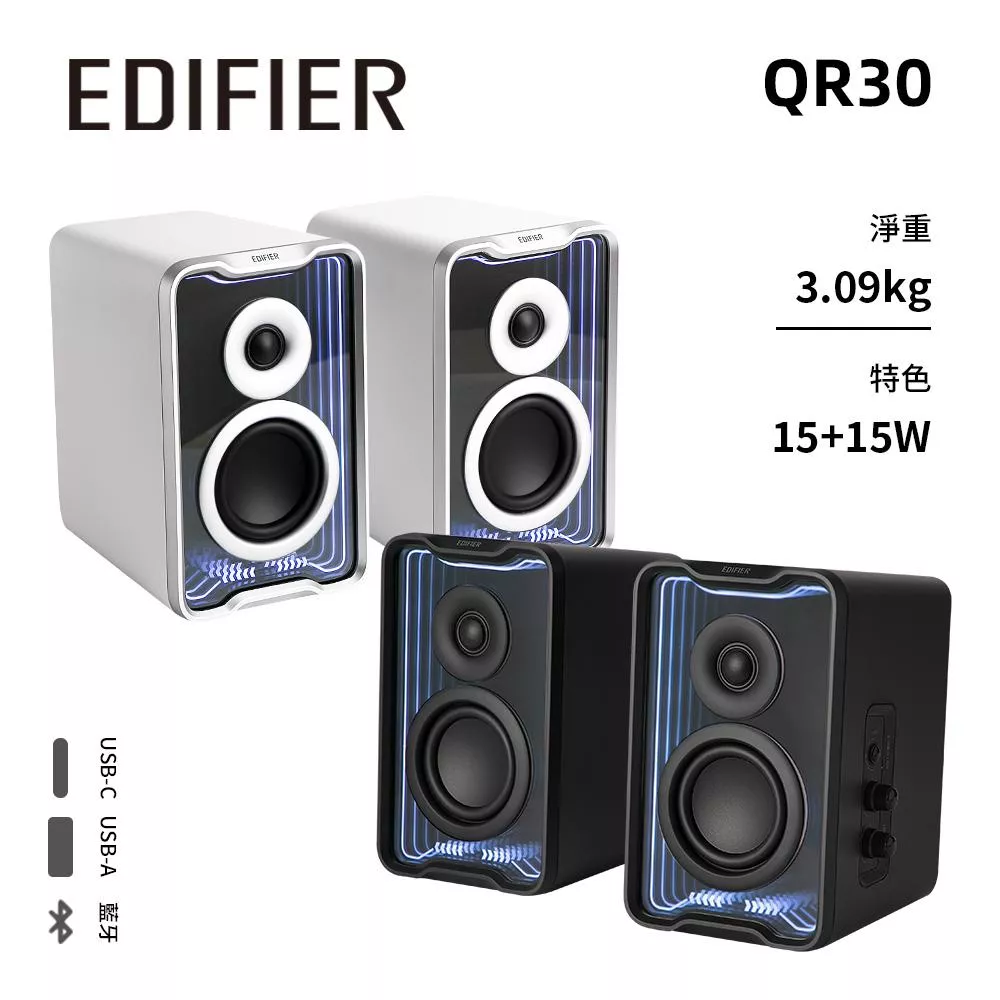 【EDIFIER 漫步者】QR30 2.0 桌面藍牙喇叭