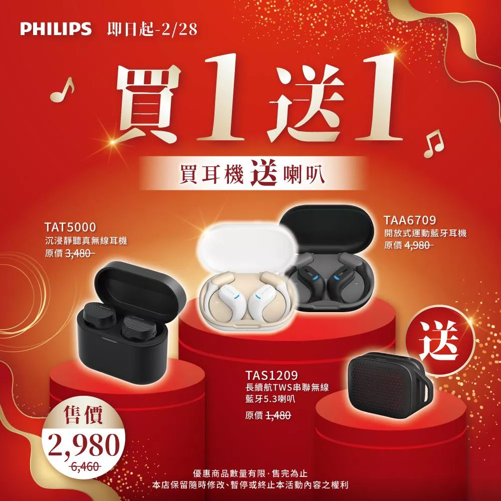 限時贈送喇叭 PHILIPS TAT5000 旗艦級降噪真無線藍牙耳機