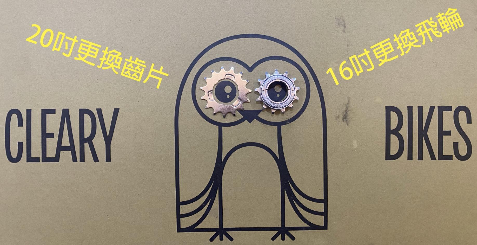 clearybikes跑更快的祕密武器