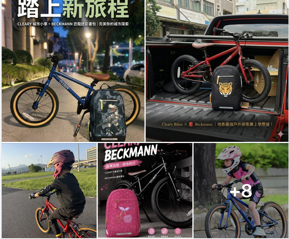 【   Cleary Bikes ×   Beckmann ｜地表最強戶外探索兼上學應援！ 】