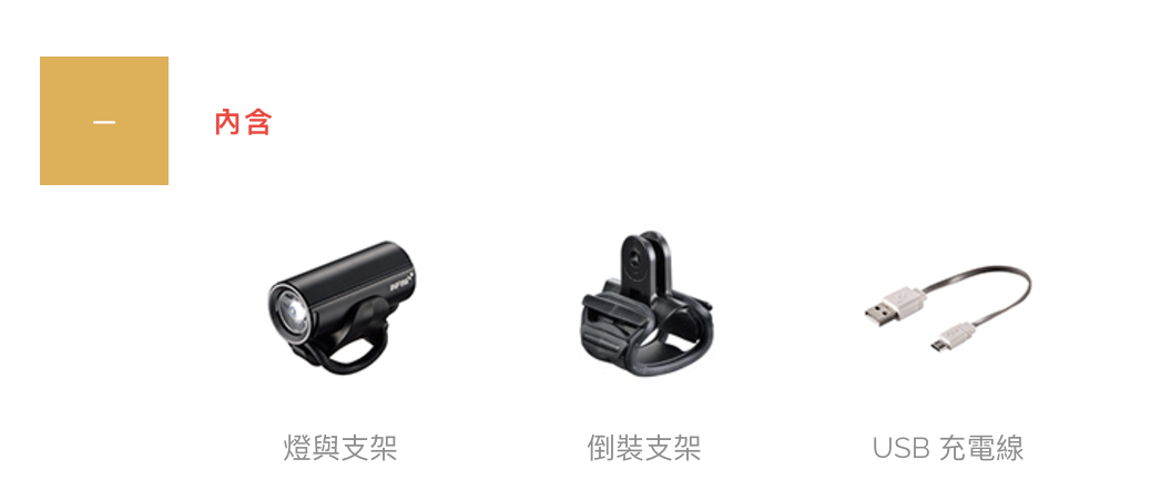 INFINI I-273P 鋁合金USB充電前燈(頭燈/車燈/警示燈/夜騎/安全/自行車/單車)