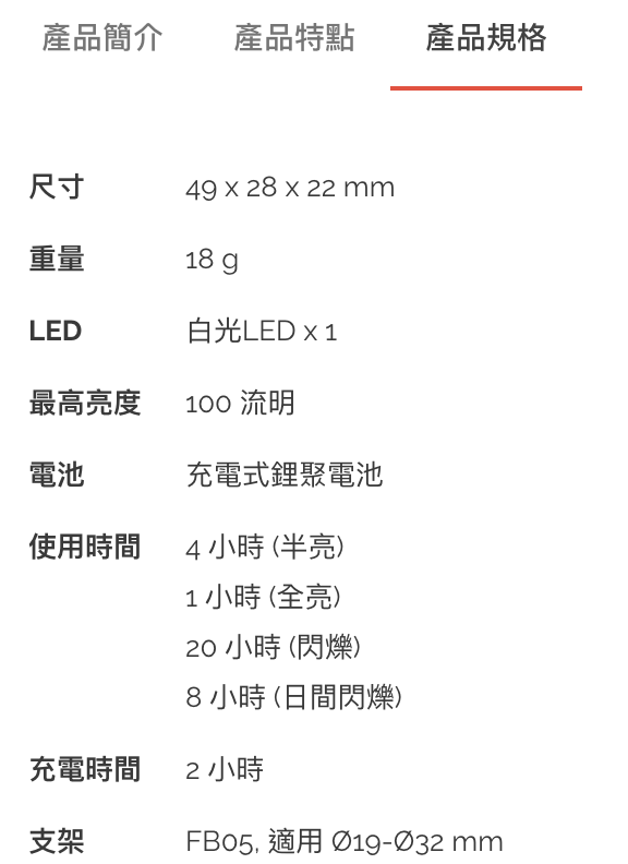 INFINI OLLEY I-210P 4模式100流明IPX4防水USB充電單車前燈/頭燈