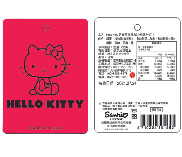 Hello Kitty 芝麻蛋捲小熊好友提袋禮盒