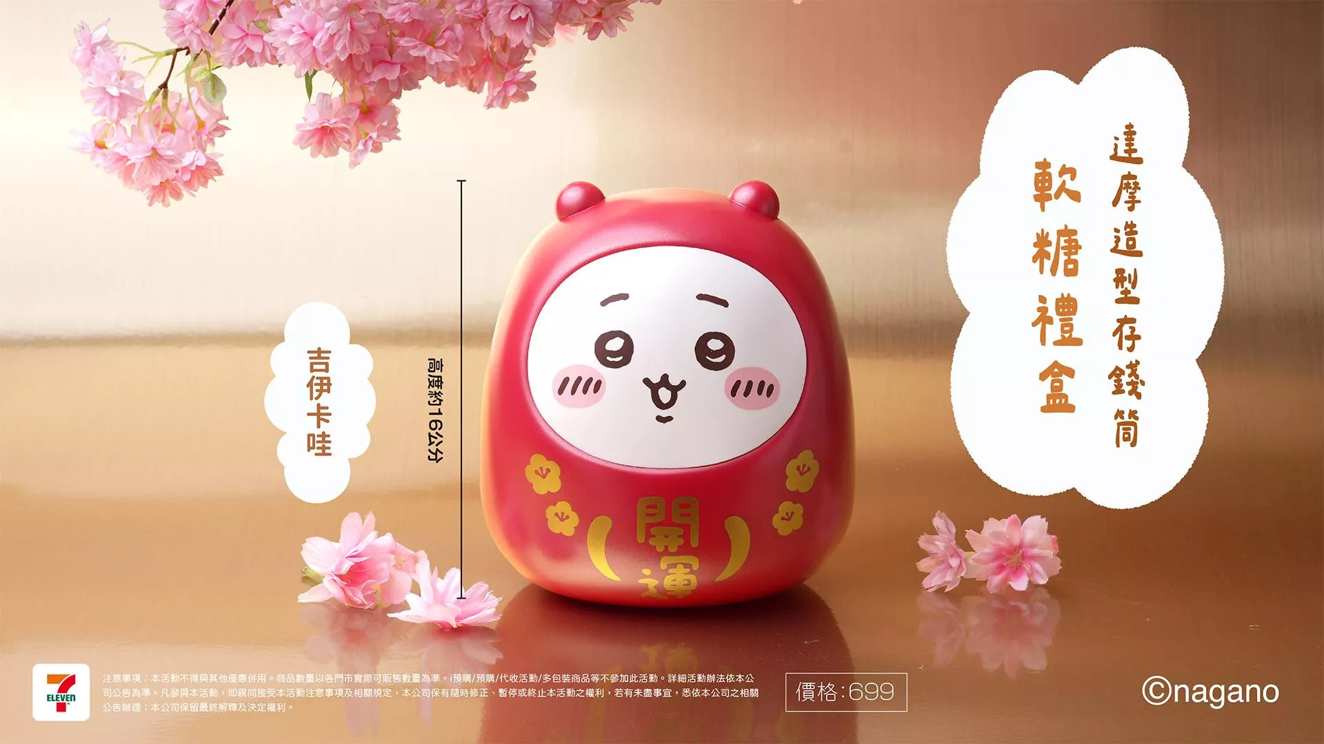 吉伊卡哇達摩造型軟糖存錢筒