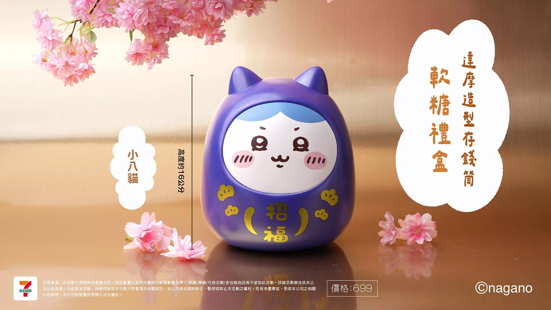 小八貓達摩造型存錢筒軟糖禮盒