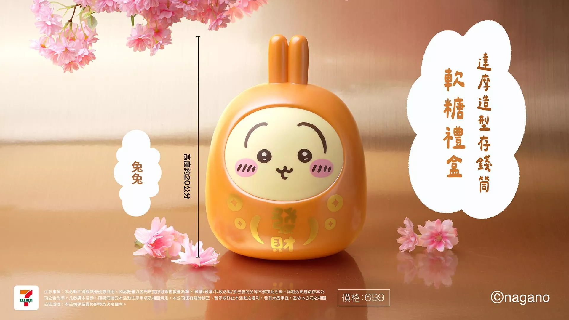 兔兔達摩造型存錢筒軟糖禮盒