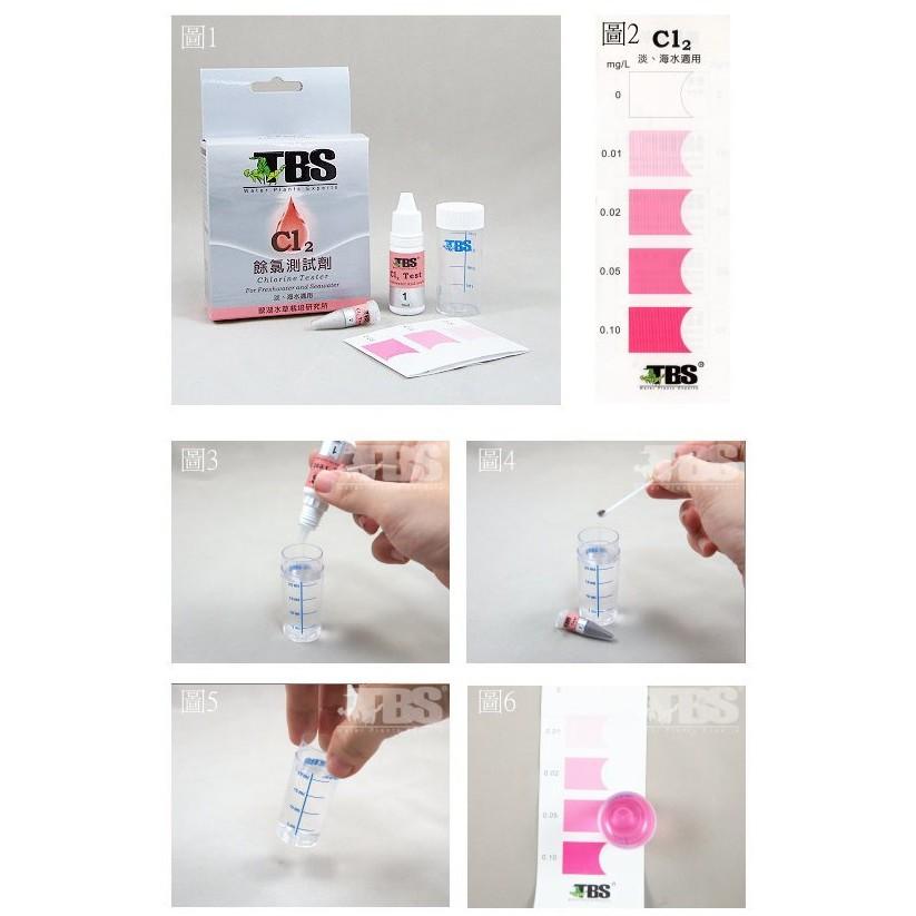 臺灣翠湖TBS CL2餘氯測試劑 淡海水適用 水質測試劑 CL2測試劑 DPD法
