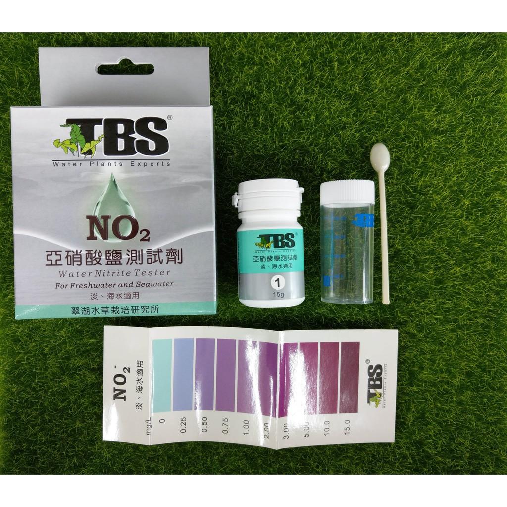 臺灣翠湖TBS NO2亞硝酸鹽測試劑 適用淡海水 水質測試劑 NO2測試劑