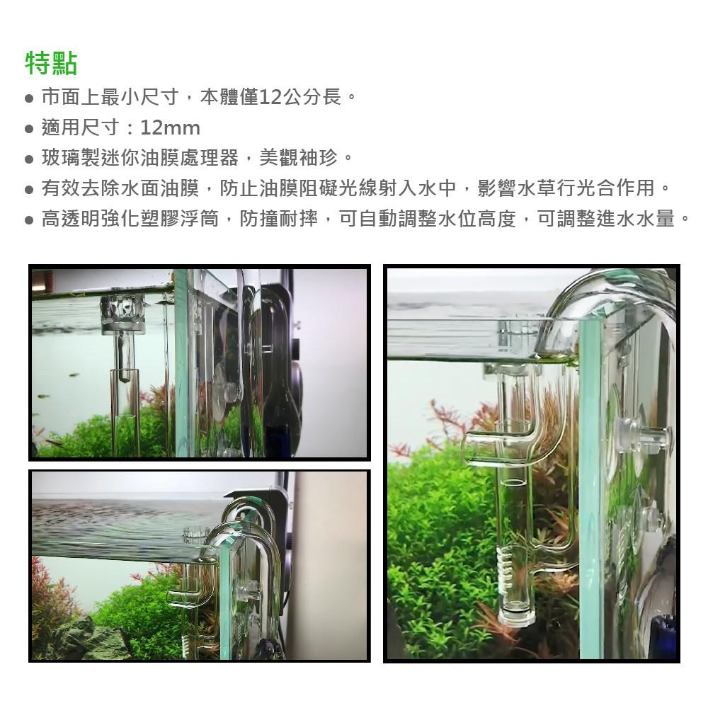 ISTA 伊士達 迷你玻璃除油膜器 12mm 除油膜 魚缸油膜 清除水面油膜 適用圓桶