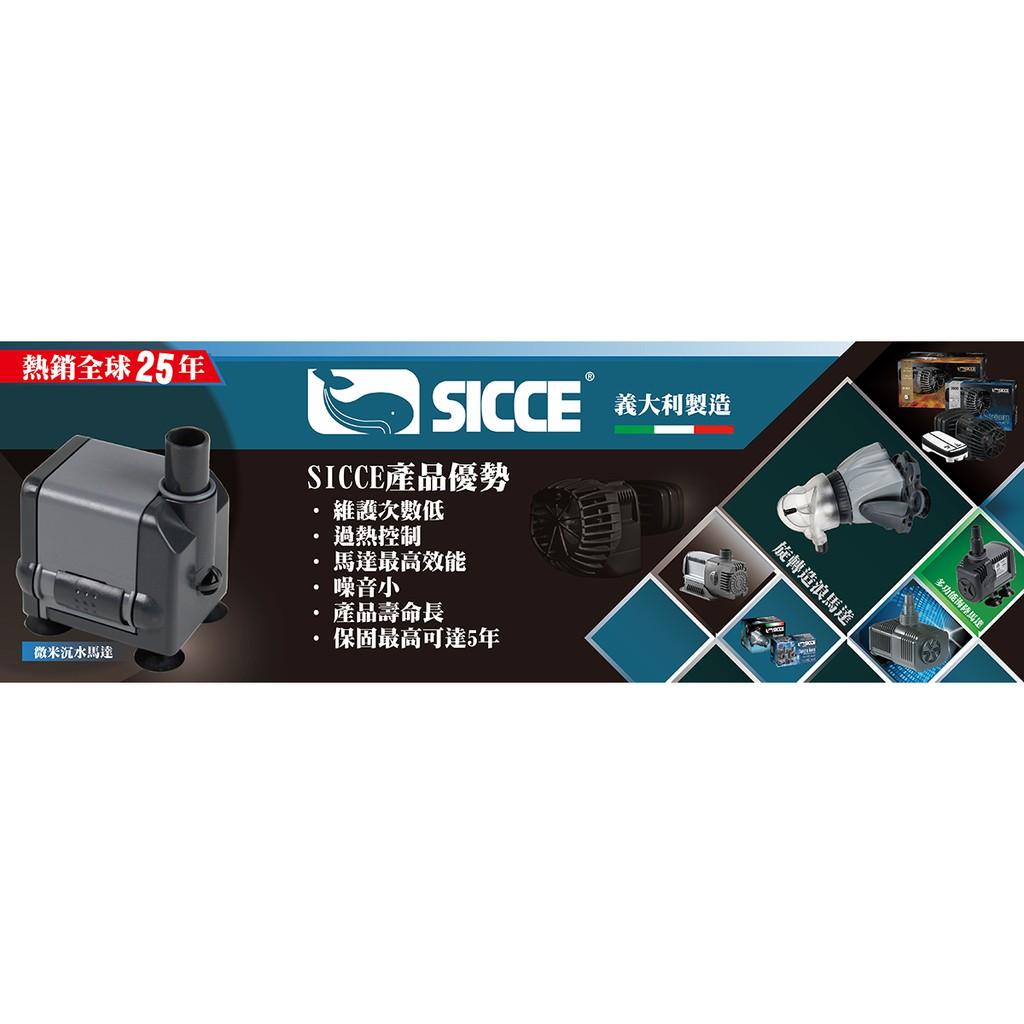 【清倉特賣】義大利 SICCE 可調速 間歇 造浪馬達 8500L/H 希捷 造浪器 揚浪 造浪機 海水造浪