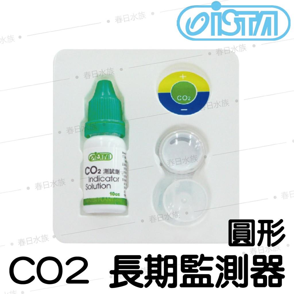 ISTA CO2長期監測器 I-506 I-690 監測CO2 CO2監測器 水草缸 CO2觀測器 CO2