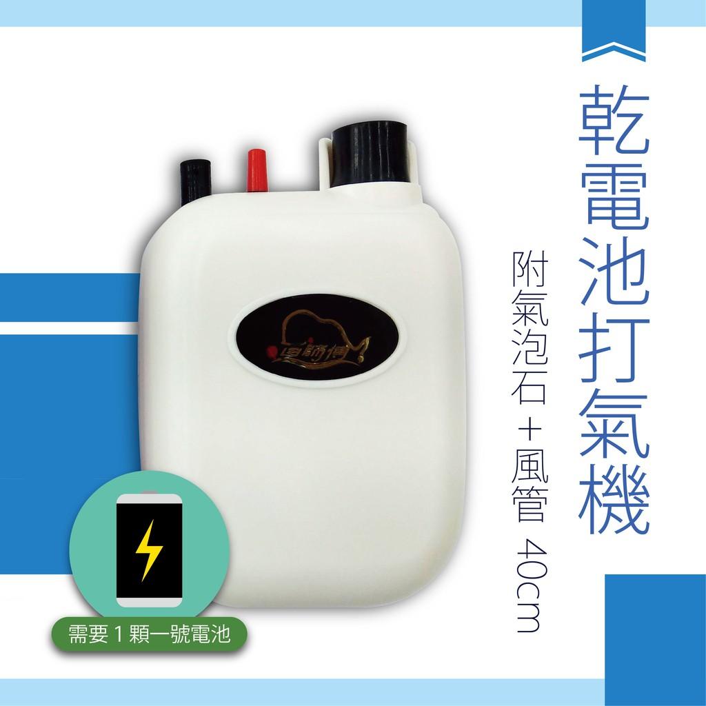 魚師傅 乾電池打氣機 單孔/雙孔 內附氣泡石 風管 空氣馬達 打氣馬達 釣魚 YS-707  YS-709