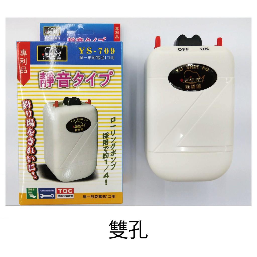 魚師傅 乾電池打氣機 單孔/雙孔 內附氣泡石 風管 空氣馬達 打氣馬達 釣魚 YS-707  YS-709