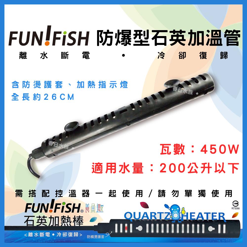 養魚趣 石英加熱棒(含護套) 100w 350w 450w 離水斷電 冷卻復歸 加熱管 加溫棒 加溫管