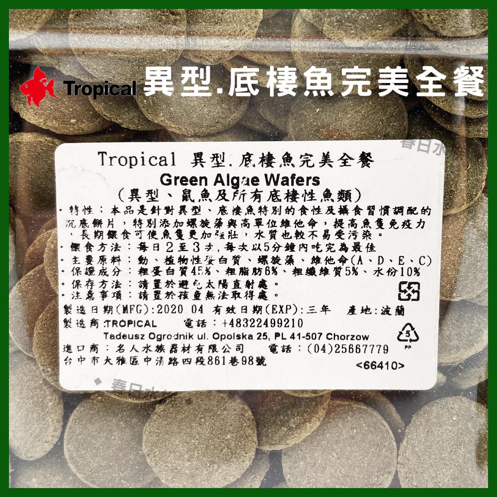 Tropical 異型.底棲魚完美全餐 罐裝1kg 鼠魚 螺旋藻 藻類飼料 沉水 沉底飼料
