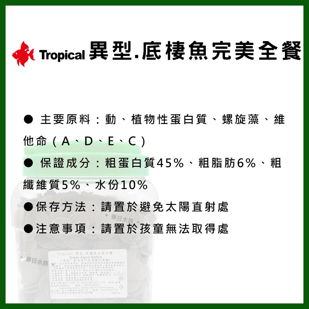Tropical 異型.底棲魚完美全餐 罐裝1kg 鼠魚 螺旋藻 藻類飼料 沉水 沉底飼料
