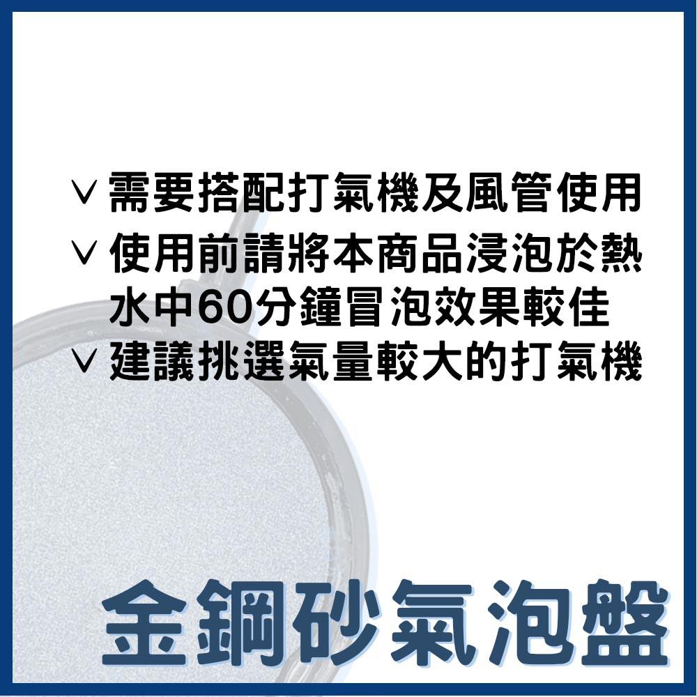 圓型氣泡盤 直徑約10cm 氣泡石 打氣石 魚缸打氣配件 金鋼砂氣泡石 底部氣泡石 水族氣泡石