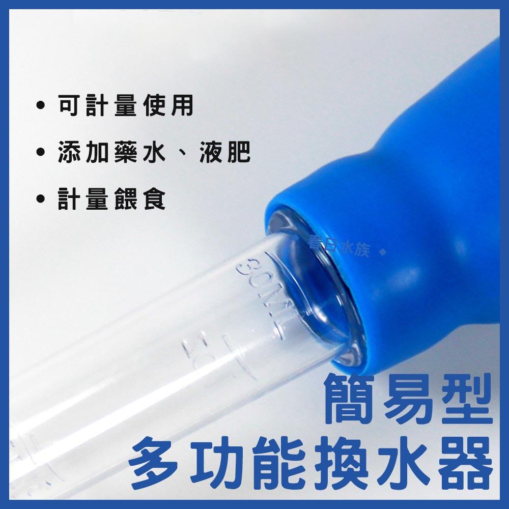 簡易型多功能換水器 30ml 清便器 吸便器  吸便管 吸水器 吸水管 吸管 虹吸管 小滴管 換水