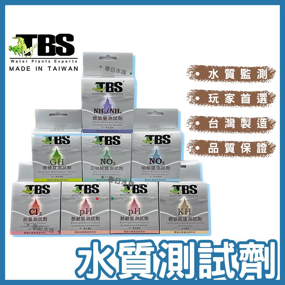 臺灣翠湖TBS 水質測試劑 pH NO2 NO3 GH KH NH3 NH4 CL2 淡水 海水 測試劑