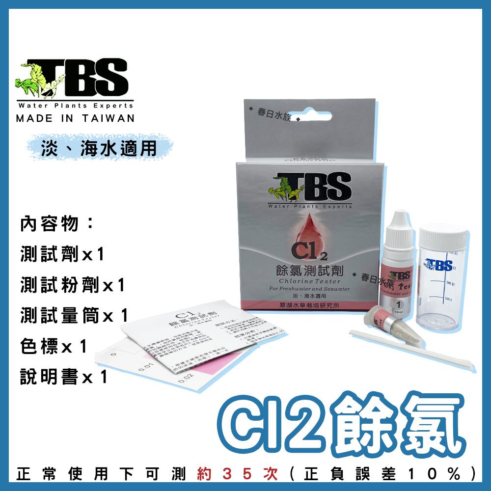 臺灣翠湖TBS 水質測試劑 pH NO2 NO3 GH KH NH3 NH4 CL2 淡水 海水 測試劑