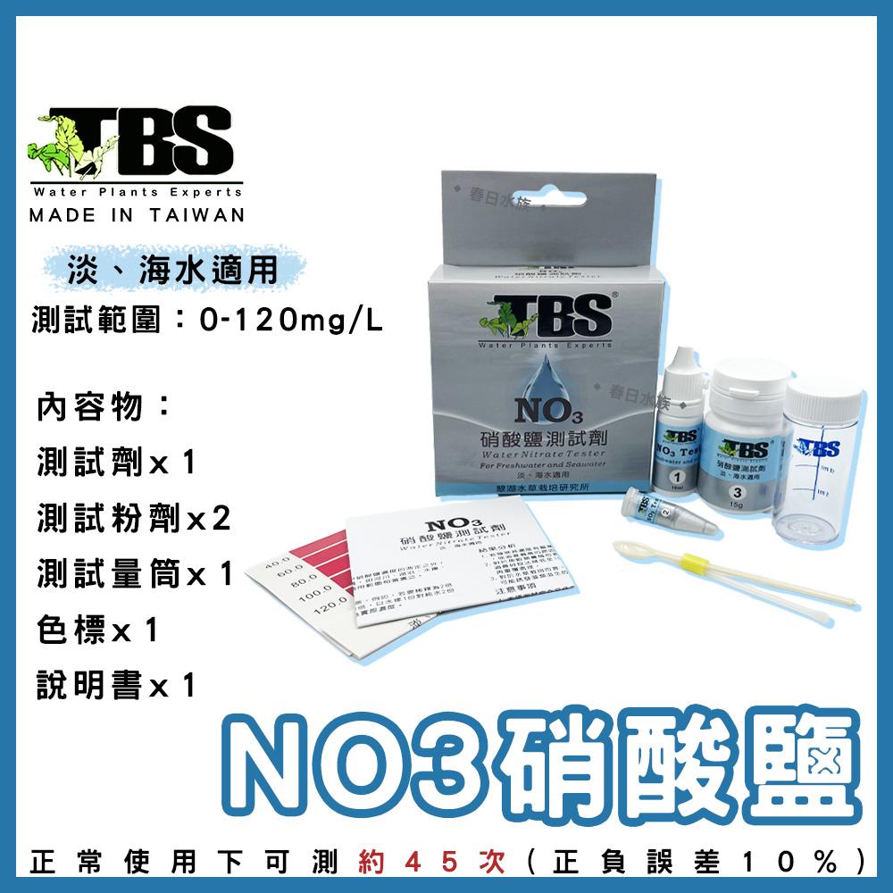 臺灣翠湖TBS 水質測試劑 pH NO2 NO3 GH KH NH3 NH4 CL2 淡水 海水 測試劑