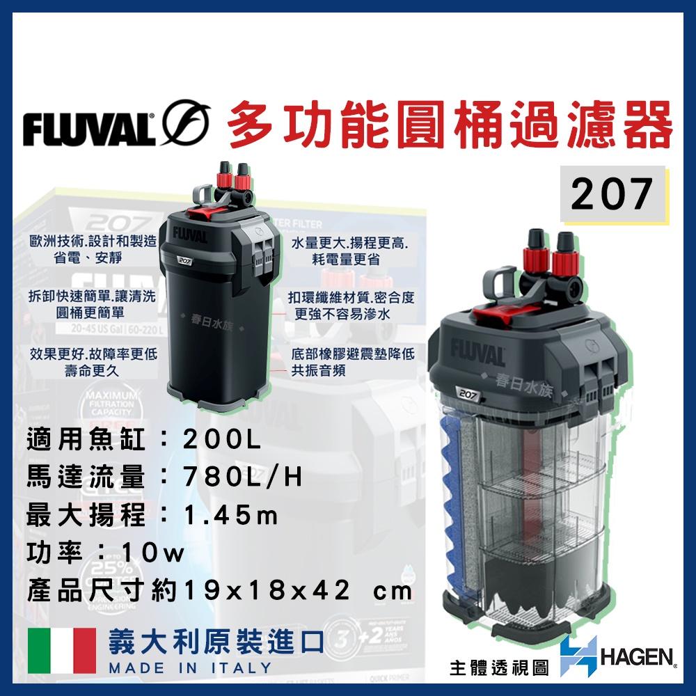 富濾霸 圓桶過濾器 7系列 107 207 307 407 圓桶 水草 HAGEN FLUVAL