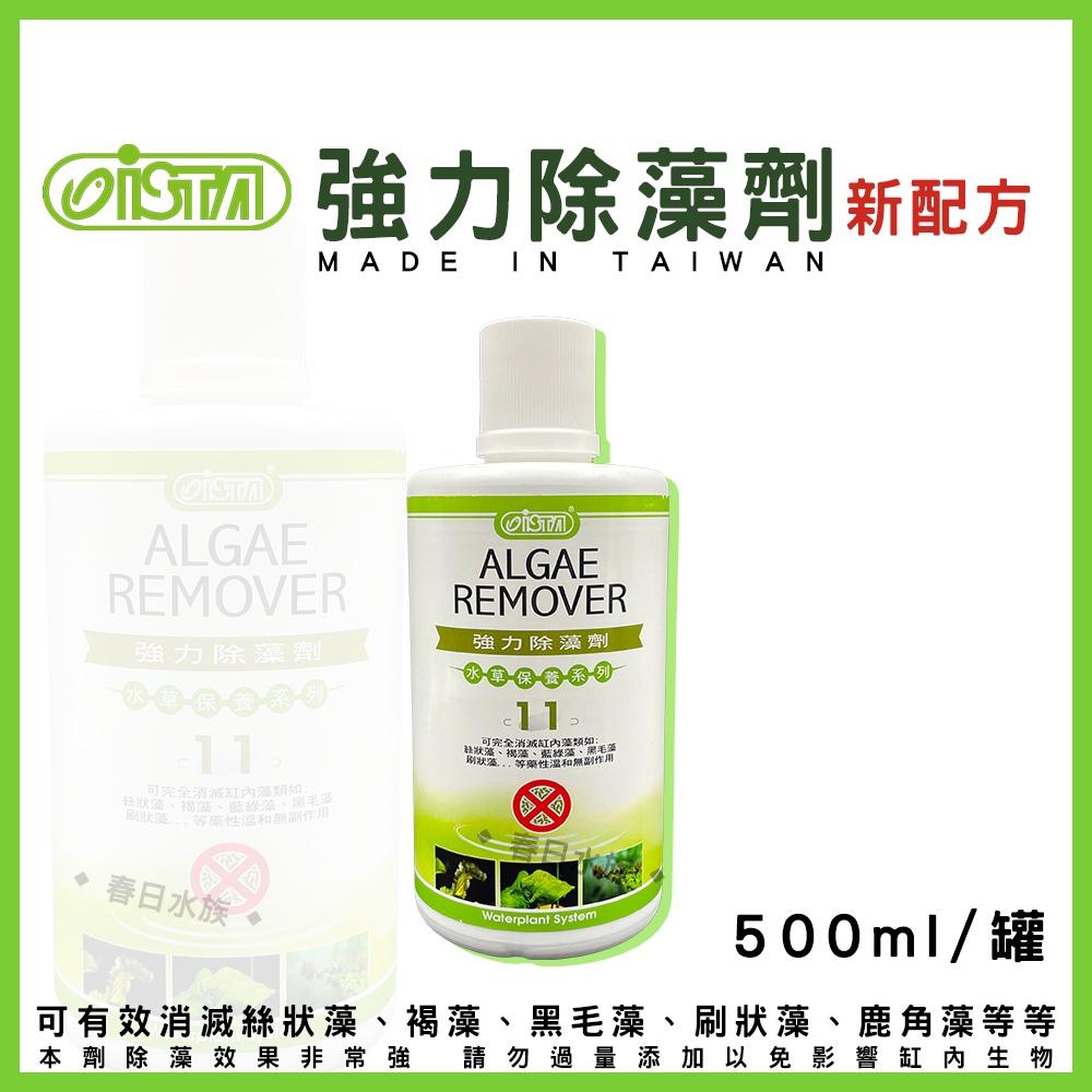 ISTA 強力除藻劑 新配方 120ml 500ml 絲藻 除藻劑 除藻 水草缸 藻類 防藻 黑毛藻