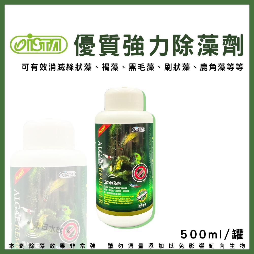 ISTA 優質強力除藻劑 240ml 500ml 絲藻 除藻劑 除藻 水草缸 藻類 防藻 黑毛藻 水草