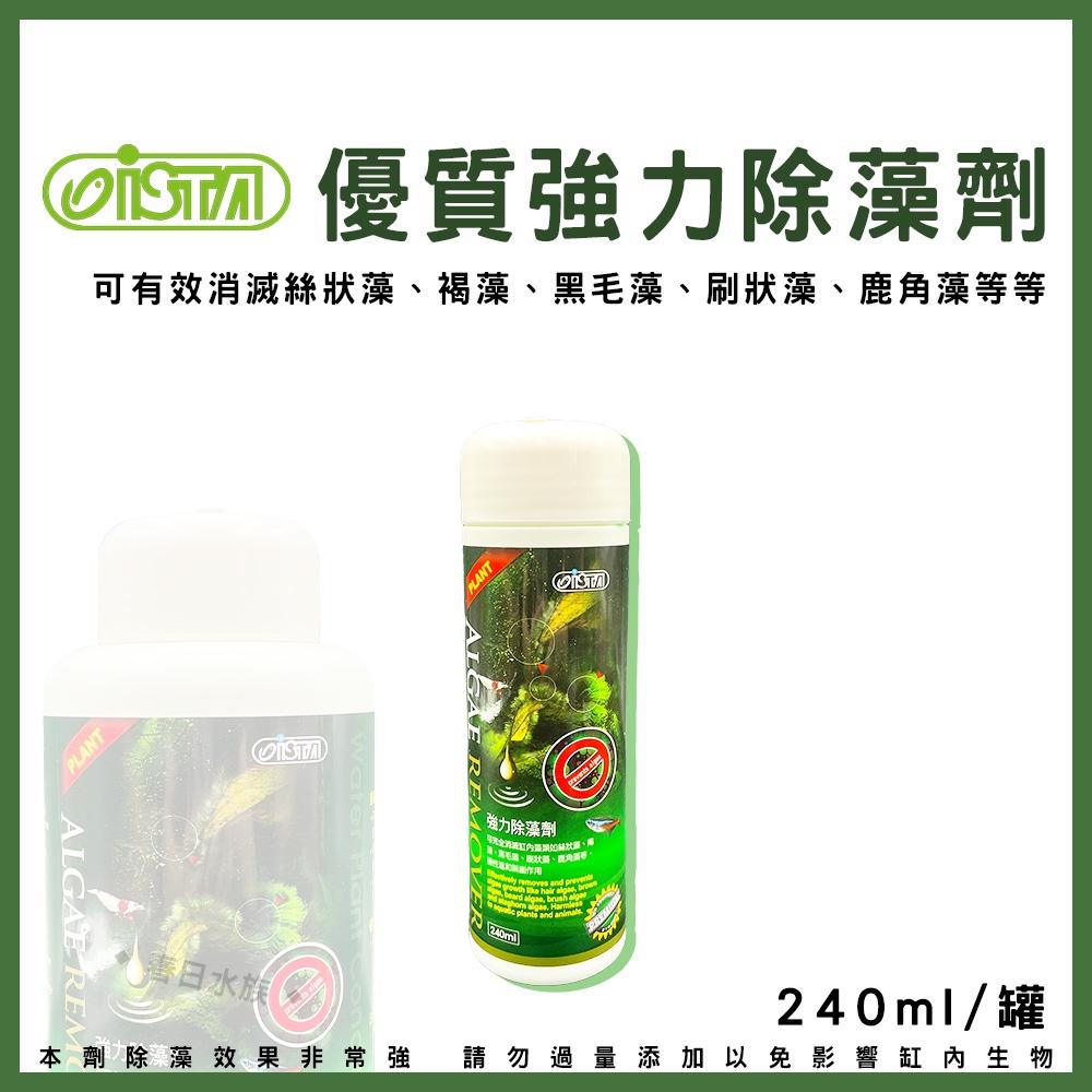 ISTA 優質強力除藻劑 240ml 500ml 絲藻 除藻劑 除藻 水草缸 藻類 防藻 黑毛藻 水草