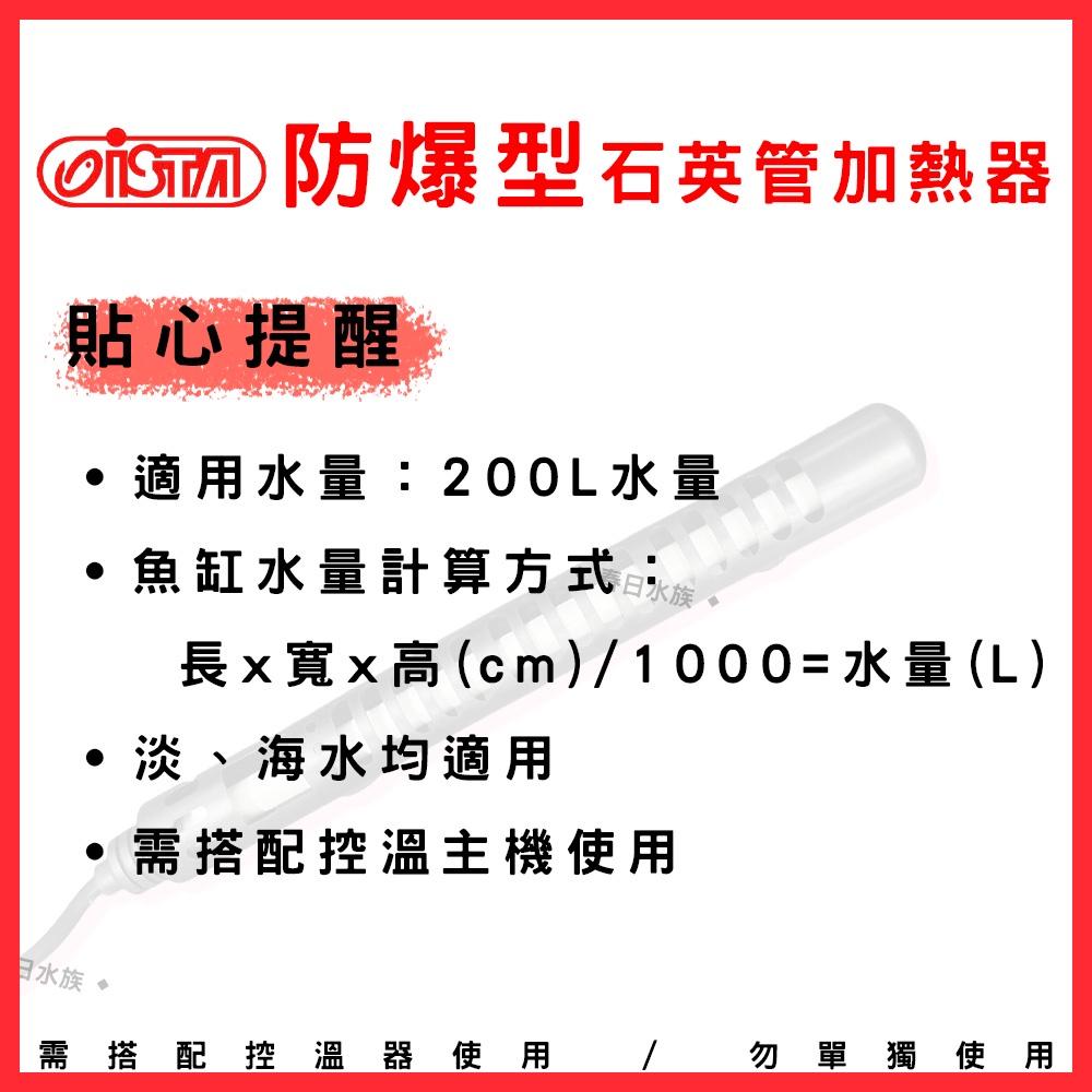 ISTA 防爆型石英管加熱器 450W 石英管 加熱棒 加溫 魚缸加溫 恆溫 加溫石英管 加溫棒