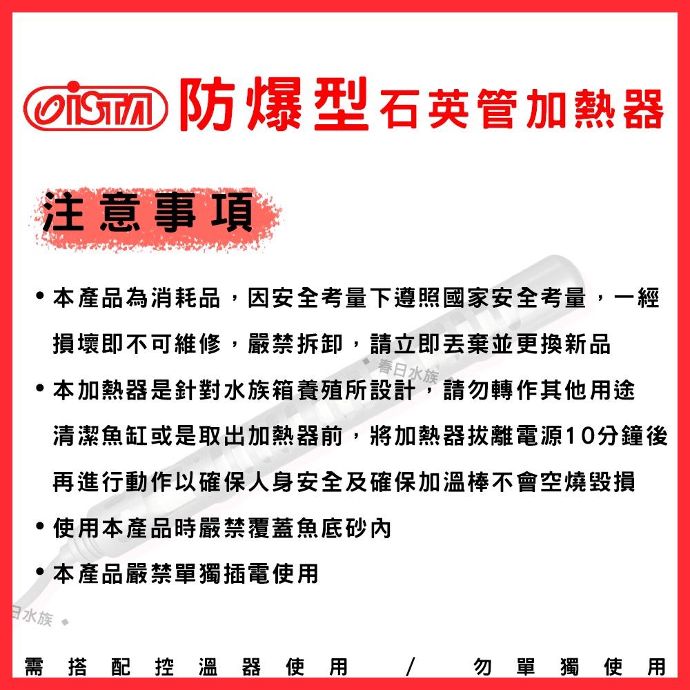 ISTA 防爆型石英管加熱器 450W 石英管 加熱棒 加溫 魚缸加溫 恆溫 加溫石英管 加溫棒