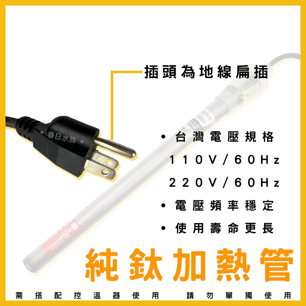 純鈦加熱管 1000W 110V / 220V 鈦管加熱棒 鈦管 加溫棒 加熱器 加溫器 魚缸加溫