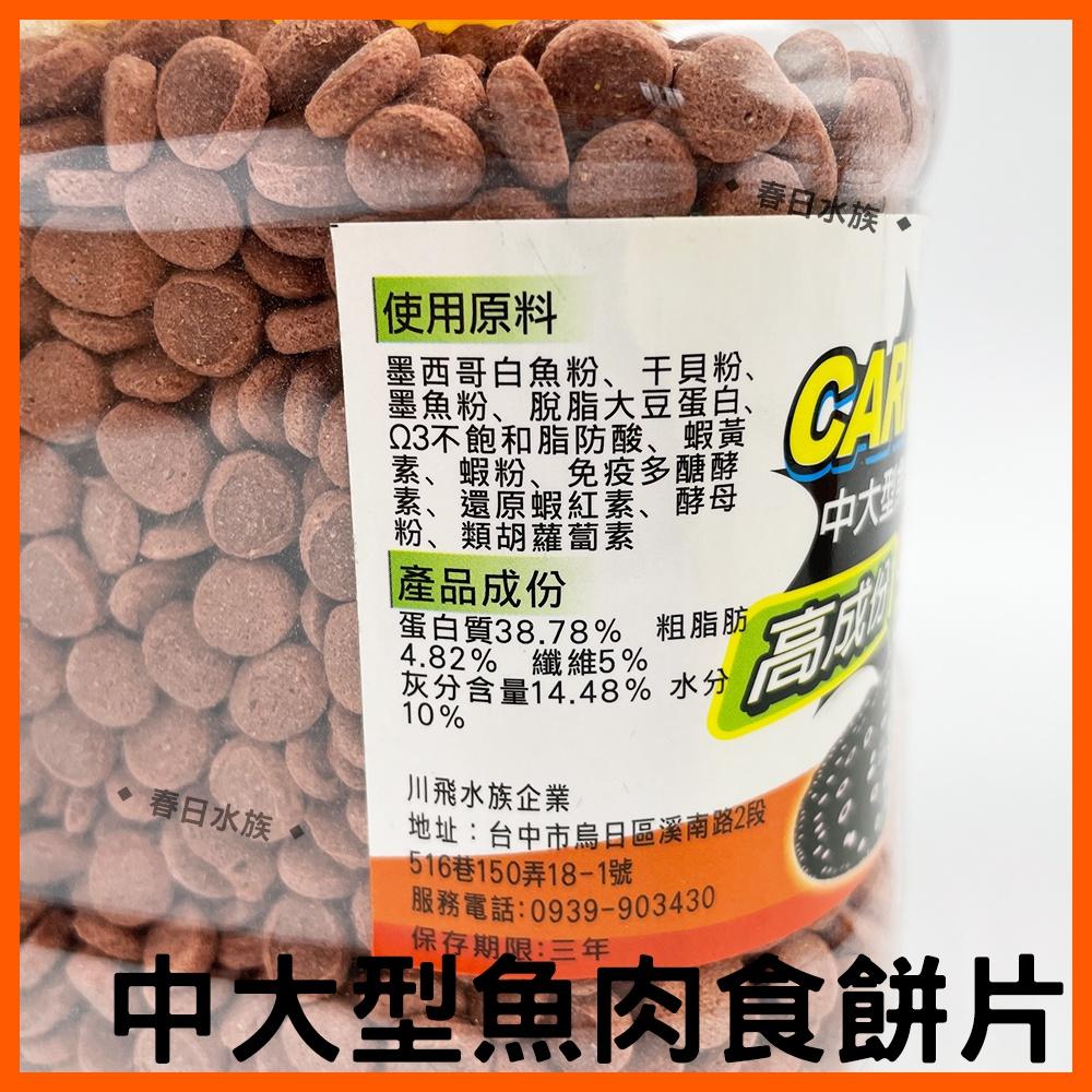 仟虹 中大型肉食沉底飼料 肉食性 增豔飼料 異型 異形 鼠魚 蝦飼料 恐龍 大型魚底棲 慈鯛