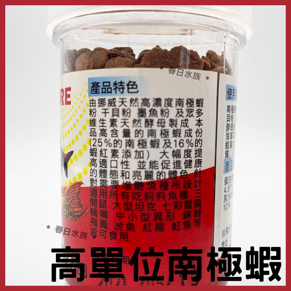 高單位南極蝦 底棲飼料 沈底飼料 增豔飼料 異型 異形 鼠魚 蝦飼料 恐龍 大型魚底棲 慈鯛