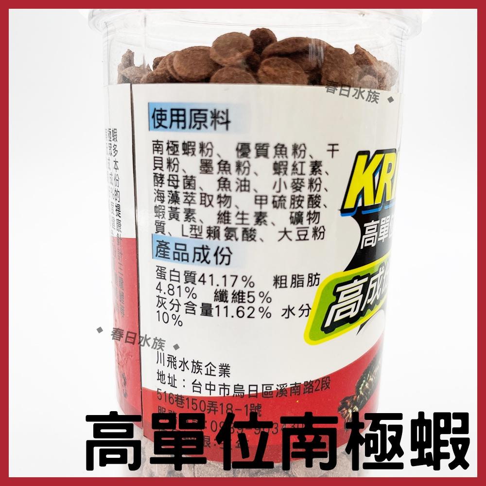 高單位南極蝦 底棲飼料 沈底飼料 增豔飼料 異型 異形 鼠魚 蝦飼料 恐龍 大型魚底棲 慈鯛