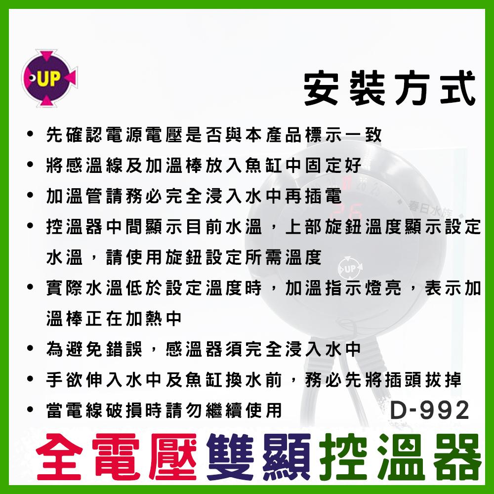 UP雅柏 雙顯示微電腦控溫器 1000W《搭配 防爆加溫管 離水斷電 套餐組合價》D992 加溫器 加溫棒 加熱器 石英管