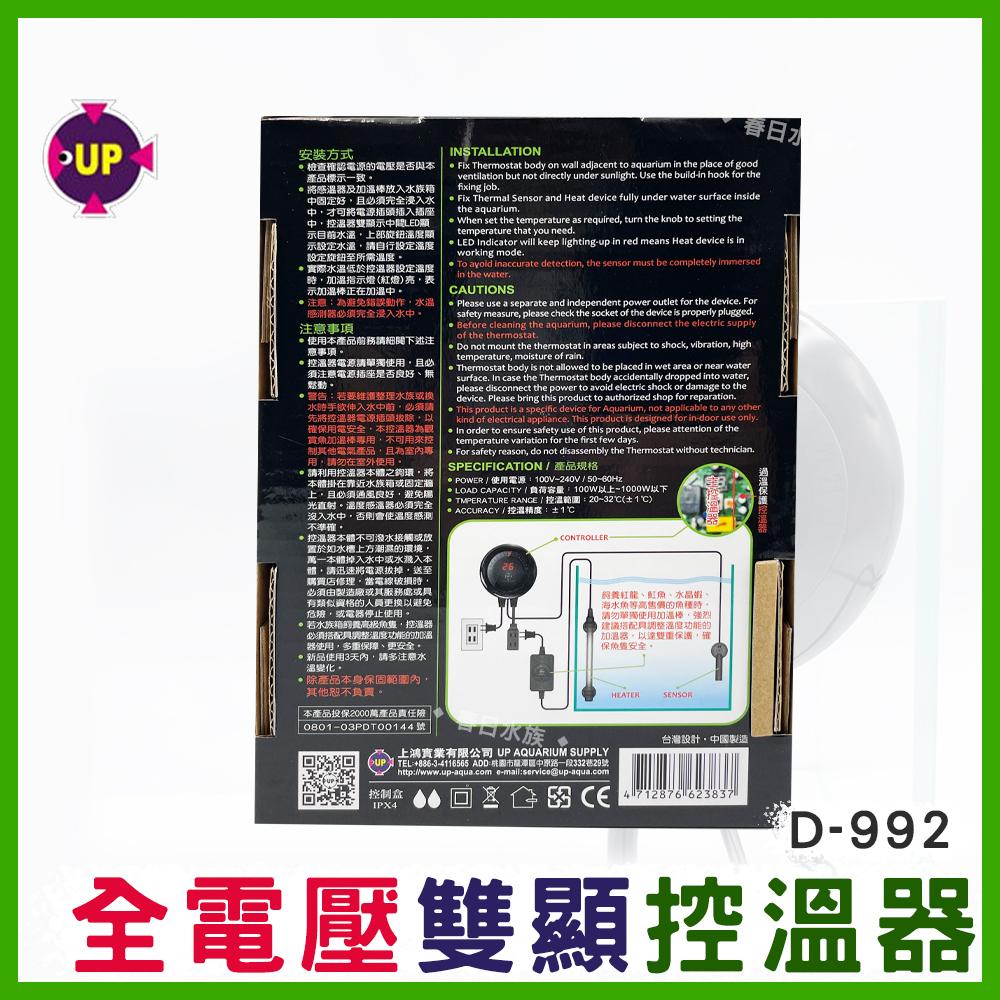 UP雅柏 雙顯示微電腦控溫器 1000W《搭配 防爆加溫管 離水斷電 套餐組合價》D992 加溫器 加溫棒 加熱器 石英管