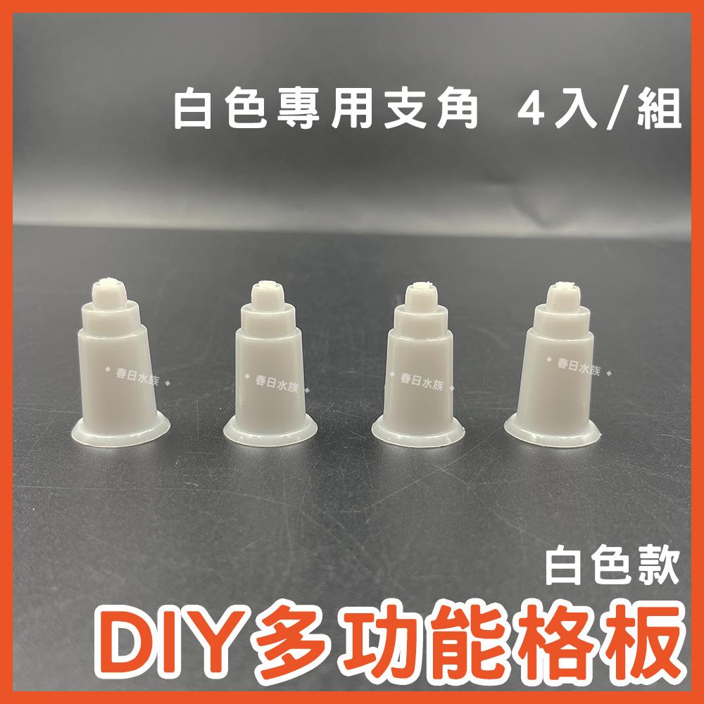 多功能格板 蛋白機墊高 底濾板 魚缸隔離板 網板 珊瑚基座 DIY烏龜曬台 乾濕分離 底濾版 底濾缸