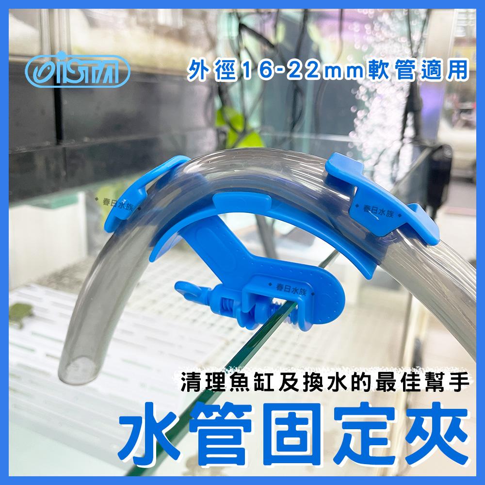 ISTA 水管固定夾 (新型) 固定水管 固定夾 水管夾 伊士達(水族配件)