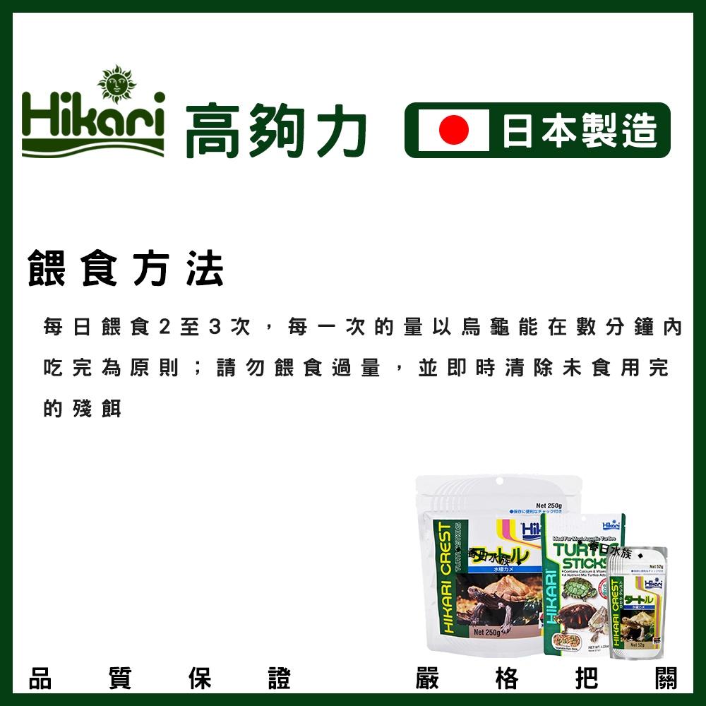 高夠力 三色烏龜飼料 浮水性 日本製造 澤龜 Hikari 水龜 巴西龜 烏龜飼料 屋頂龜 善玉菌