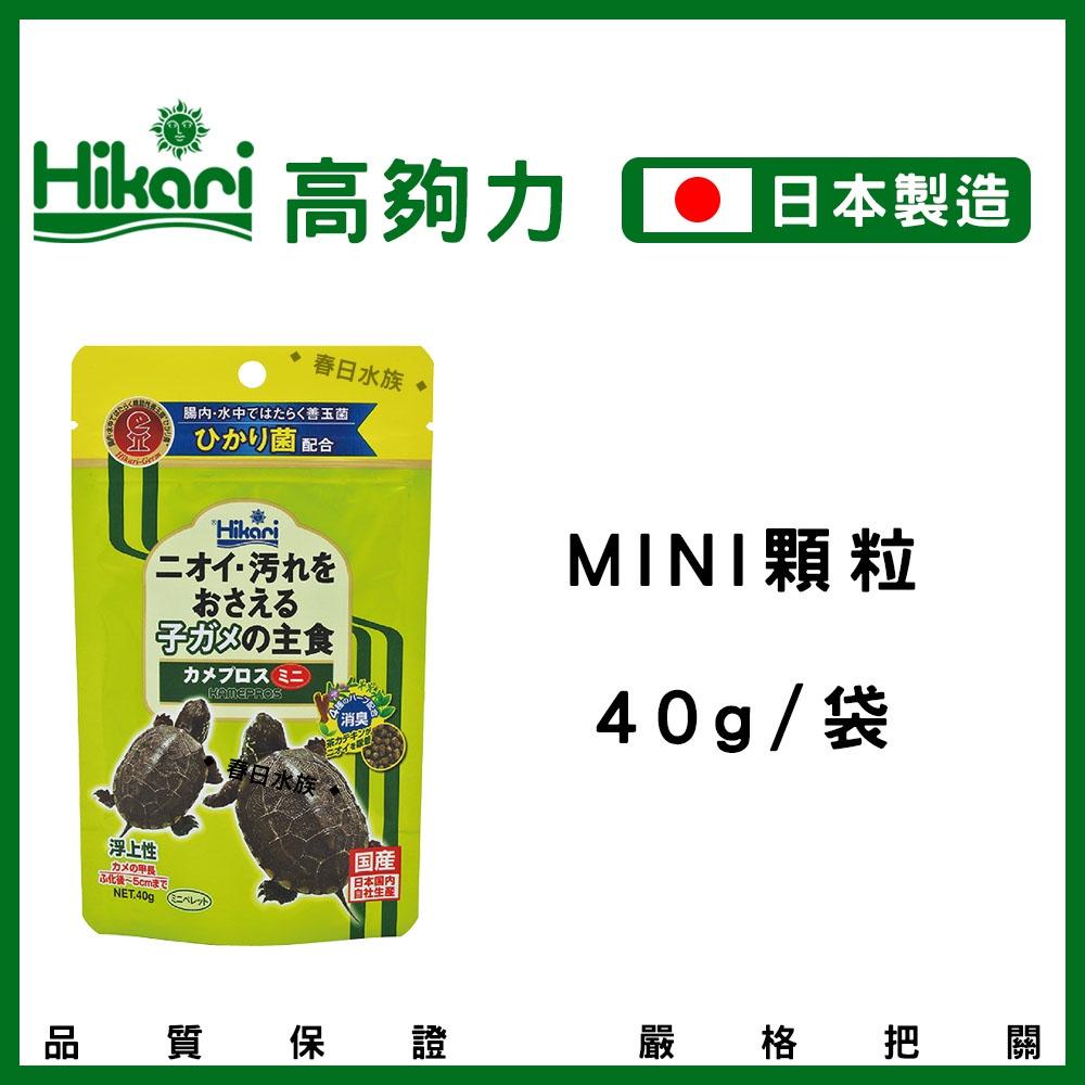 日本 高夠力 善玉菌 烏龜飼料 Mini 浮水性 40g Saki Hikari 澤龜 幼龜 巴西龜