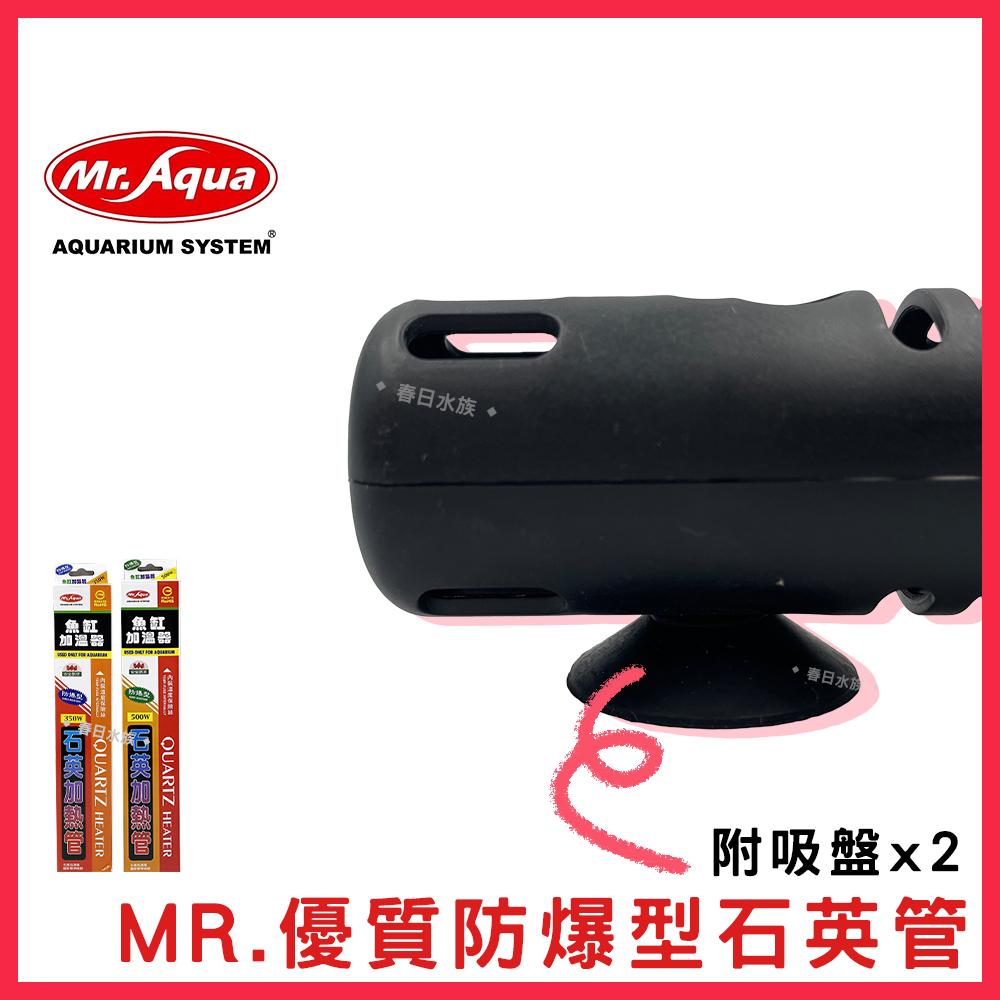 MR.防爆型石英管 350W 500W 加熱棒 石英管 魚缸加溫 需搭配控溫器 冬天加溫 加熱管