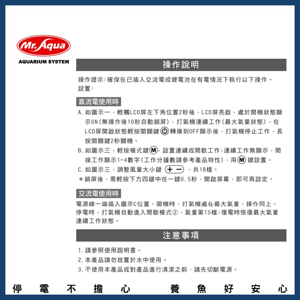 水族先生 不斷電打氣機 鋰電觸控 全自動1-18段 空氣幫浦 打氣幫浦 Mr.Aqua(空氣馬達)
