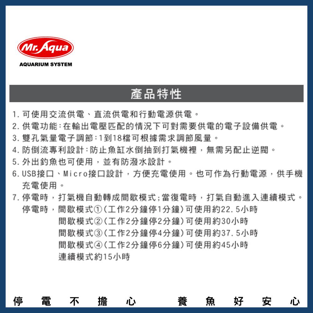 水族先生 不斷電打氣機 鋰電觸控 全自動1-18段 空氣幫浦 打氣幫浦 Mr.Aqua(空氣馬達)