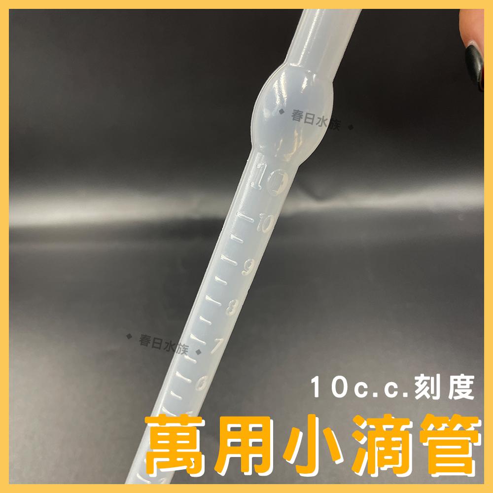 滴管 吸便器 可裁剪口徑 魚缸清潔 小虹吸管 小吸管 吸便器 豐年蝦管(魚缸清潔)